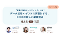 「記憶に残るマーケティング」とは？　データ活用×ギフトで再設計する、BtoBの新しい顧客接点