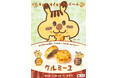 愛媛で愛されて45年！一六本舗「クルミーユ」新発売！PRキャラクター「クルンルン」誕生