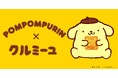 サンリオキャラクターズとのコラボレーション第2弾！一六本舗「クルミーユ ポムポムプリン」新発売！