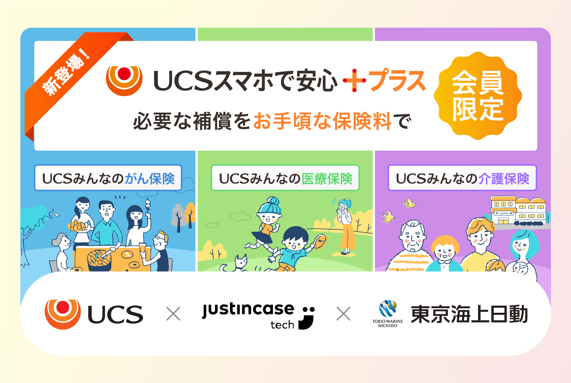 有給代理店〔保険)