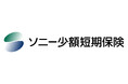 ソニー損保による「ソニー少短の賃貸向け火災保険（家財用）」販売開始