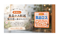 頂マーラータン新大久保本店が「新宿区食品ロス削減協力店」に登録— 持続可能な食文化づくりに向け、地域・自治体・国際イベントと連動した取り組みを強化 —