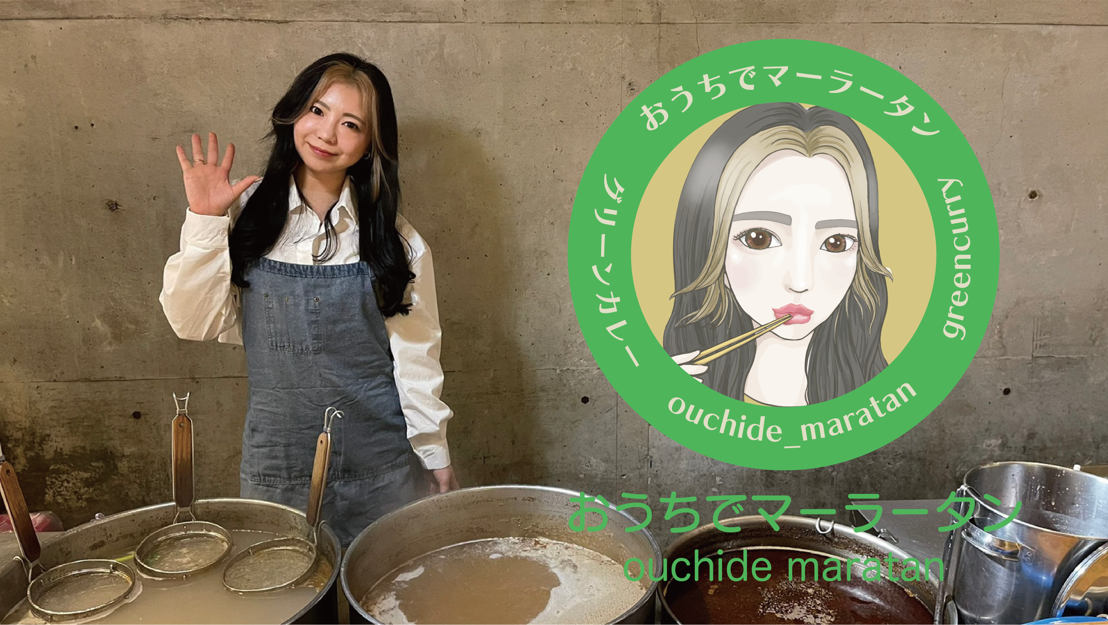 恵比寿 マスカッツ 吉澤友貴 おうちでマーラータン 自身の誕生日に故郷の味 グリーンカレーマーラータン を販売開始 Outide Maratan ネクスター株式会社のプレスリリース