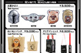 「スター・ウォーズ セレブレーション ジャパン2025」にて限定販売!精巧なデザインの"お面飾り"や、インパクト抜群の"イウォーク ぬいぬいバッグ"、サイドがライトセイバーの"クリアポシェット"など!