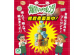 商品を積んで、高さを競い合うSNS連動ユーザー参加型イベント「爆買いチャレンジ」開催中！