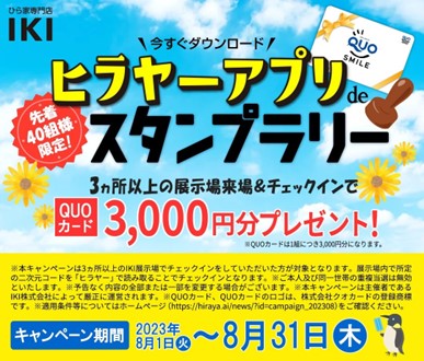 この夏、アプリ「ヒラヤー」がIKIな平屋体験のチケットに！モデル