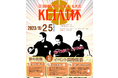 第3回KEIAI杯車いすバスケットボール大会11月25日に開催!