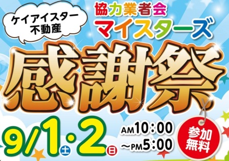 ケイアイスター不動産の建築関係協力業者会主催 施工業者が感謝を伝える「マイスターズ感謝祭」を開催 企業リリース | 日刊工業新聞 電子版