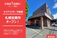 ケイアイスター不動産が北海道に進出