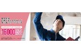 ケイアイスター不動産、グループ会社「よかタウン」にもアフターサービス『家サポ』を展開