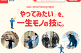 2027 年卒の高卒大工・職人 30 名採用に向けて 高卒採用サイトを全面リニューアル