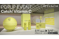 ビタミンC※1の“受け取り力”に着目した新美白※2を体感！POP-UP EVENT「Catch Vitamin C」が@cosme NAGOYAに期間限定オープン！【敏感肌ブランド ディセンシア】