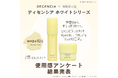 約9割が敏感・ゆらぎ肌。薄肌女性が集う『薄肌友の会』92名調査で見えた、美白*ケアの本音【敏感肌ブランド ディセンシア】