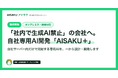 「社内で生成AI禁止」の会社へ — オンプレミス・閉域ネットワークで完結する自社専用AIを開発提供する「AISAKU＋」提供開始