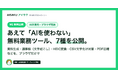 AI社員のAISAKU、あえて「AIを使わない」無料業務ツール7種を公開 — 資料生成・議事録（文字起こし）・HEIC変換・CSV文字化け対策・PDF圧縮などをブラウザ完結で