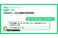 AI社員がGA4分析を代行。月次レポート作成を自動化し30分→3分に