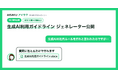 生成AIの社内ルール、“チャットAI前提”のままになっていませんか — AIエージェントの特則まで収録した「生成AI利用ガイドライン ジェネレーター」を無料公開