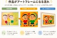子どもの作品をAIで飾れるアートに変換するWebサービス「かこー / kakoo.jp」開始 （2026/5/25）