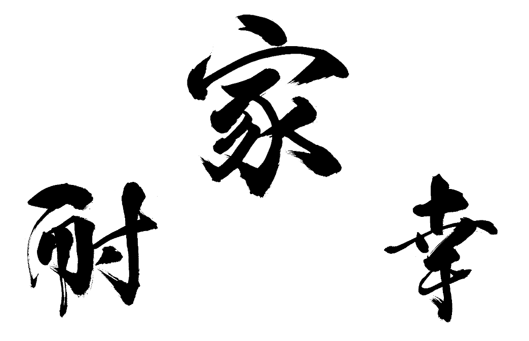 約850人のママ パパが選ぶ 今年を表す漢字一文字 発表 コロナ禍ならではの漢字 が多数上位にランクイン トップ３は 家 耐 幸 株式会社ベビーカレンダーのプレスリリース