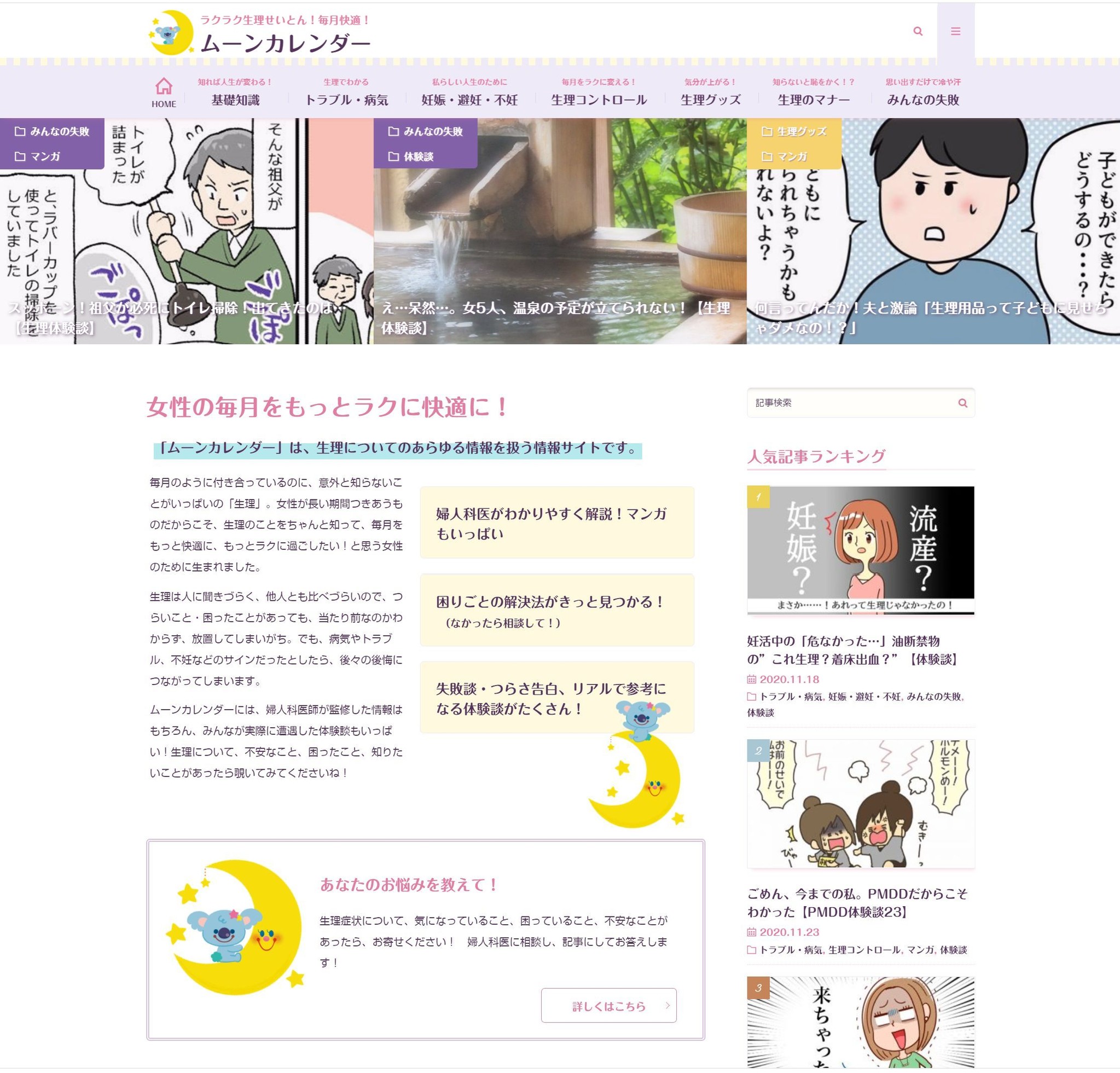 女性の毎月をもっとラクに もっと快適に 生理情報サイト ムーンカレンダー 誕生 株式会社ベビーカレンダーのプレスリリース