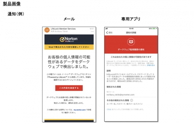 ノートン モバイル セキュリティwith ノートン ダークウェブ モニタリングpowered By Lifelock 2年版 For Ios 販売開始 株式会社シマンテック ノートンlifelock広報部のプレスリリース