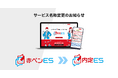利用者3万人突破のES添削サービス「赤ペンES」が「内定ES」へ名称変更。新卒就活の内定を引き寄せるサービスとして新たなスタートへ