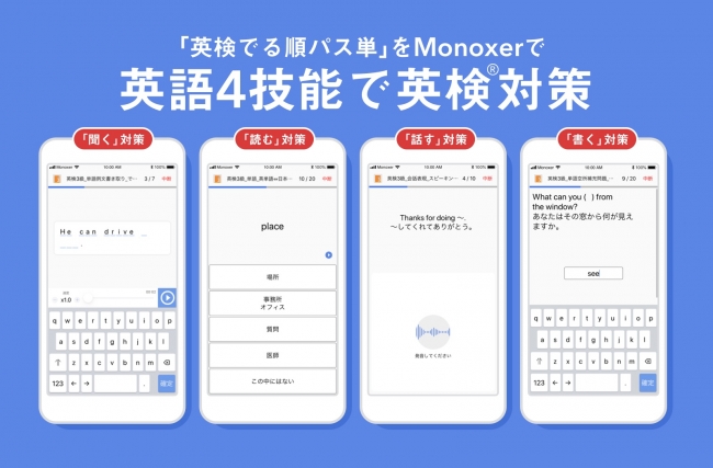 記憶定着のための学習アプリ Monoxer 旺文社の英検 R 対策教材 英検でる順パス単 を提供開始 Monoxerの法人利用ユーザーの内 1万5千人超のユーザーが利用開始予定 モノグサ株式会社のプレスリリース