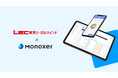 資格の総合スクールLEC東京リーガルマインド、2025年2月より「Monoxer」導入