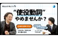 モノグサ公式Podcast「教えるを学ぶラジオ」シーズン2、配信開始～初回ゲストは千代田中学校・高等学校 校長 木村健太氏～