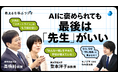 モノグサ公式Podcast「教えるを学ぶラジオ」シーズン2 、東京学芸大学 高橋純教授、登本洋子准教授が出演