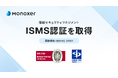 モノグサ、ISMSの国際規格「ISO/IEC 27001」の認証を取得
