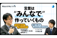 モノグサ公式Podcast「教えるを学ぶラジオ」シーズン2、『三省堂国語辞典』の編纂者 飯間浩明さんが出演
