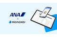 ANA、空港接客スタッフの業務基礎知識定着に「Monoxer（モノグサ）」を活用した実証実験を実施