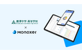 麗澤中学・高等学校、英語学習において「Monoxer（モノグサ）」を活用し、外部模試で過去最高を更新