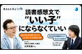 モノグサ公式Podcast「教えるを学ぶラジオ」シーズン2、『嫌われる勇気』などの執筆を手掛けるライター 古賀史健さんが出演