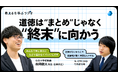 モノグサ公式Podcast「教えるを学ぶラジオ」シーズン2、“白黒先生”こと小学校教諭 森岡健太先生が出演