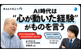 モノグサ公式Podcast「教えるを学ぶラジオ」シーズン2、生成AIを活用した教育実践の第一人者 安藤昇先生が出演