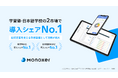 Monoxer（モノグサ）、学習塾・日本語学校の2市場で導入シェアNo.1
