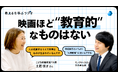 モノグサ公式Podcast「教えるを学ぶラジオ」シーズン2、「こども映画教室®」代表 土肥悦子さんが出演