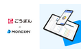 山陰合同銀行、金融人材育成のデータ活用を推進　新入行員91名を対象に「Monoxer」を試験導入