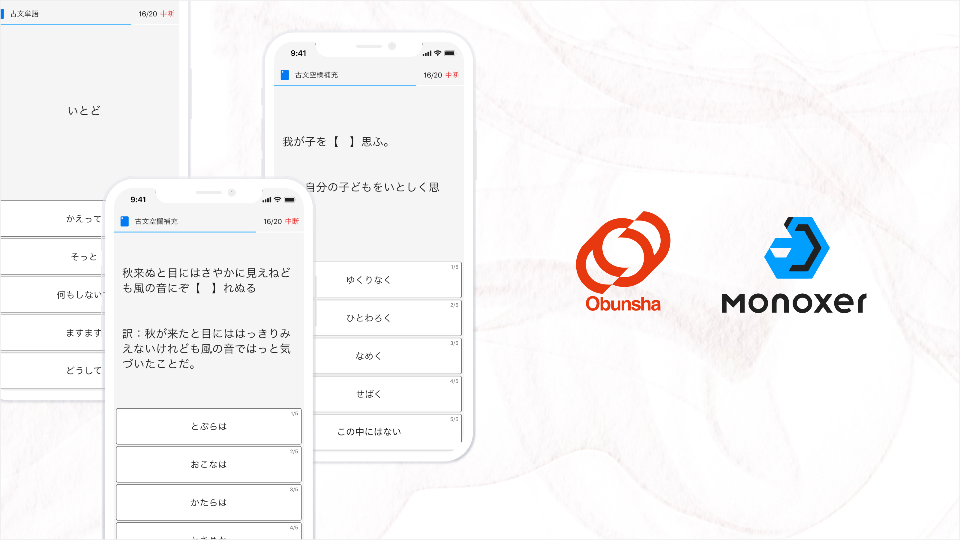 3 900教室以上が活用する学習プラットフォーム Monoxer モノグサ にて旺文社オリジナルの高校生向け古文単語 集を提供開始 モノグサ株式会社のプレスリリース