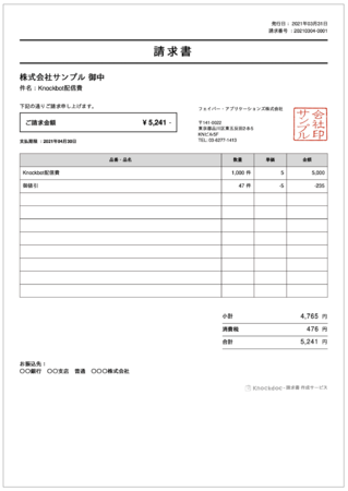 ずっと無料のクラウド請求書発行システム Knockdoc ノックドック リリース フェイバー アプリケーションズ株式会社のプレスリリース