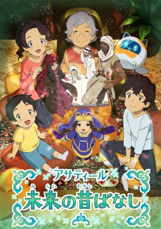 サウジのマンガ プロダクションズ制作 アサティール 未来の昔ばなし 日本で初放送 東映アニメーションと共同制作 4月から13エピソードをj Comにて Manga Productionsのプレスリリース