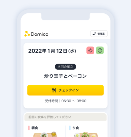 Domico「残食数がわかる」アプリ画面