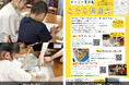 『ドーミー立川北』で「こども勉強会」を開催します！‐学生寮を活用して地域のこどもたちと交流‐