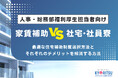 【人事・総務担当者必見】最適な住宅補助制度の選び方とは?家賃補助と社宅・社員寮のメリット・デメリットを徹底比較したホワイトペーパーを無料公開