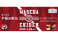 日本最大規模の日産スタジアムで開催！