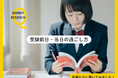 【学生会館ドーミー調査レポート】【受験生応援】合格者の36％が「8時間睡眠」！？ 学生入居者の約600名に聞いた“受験前日・当日の過ごし方”