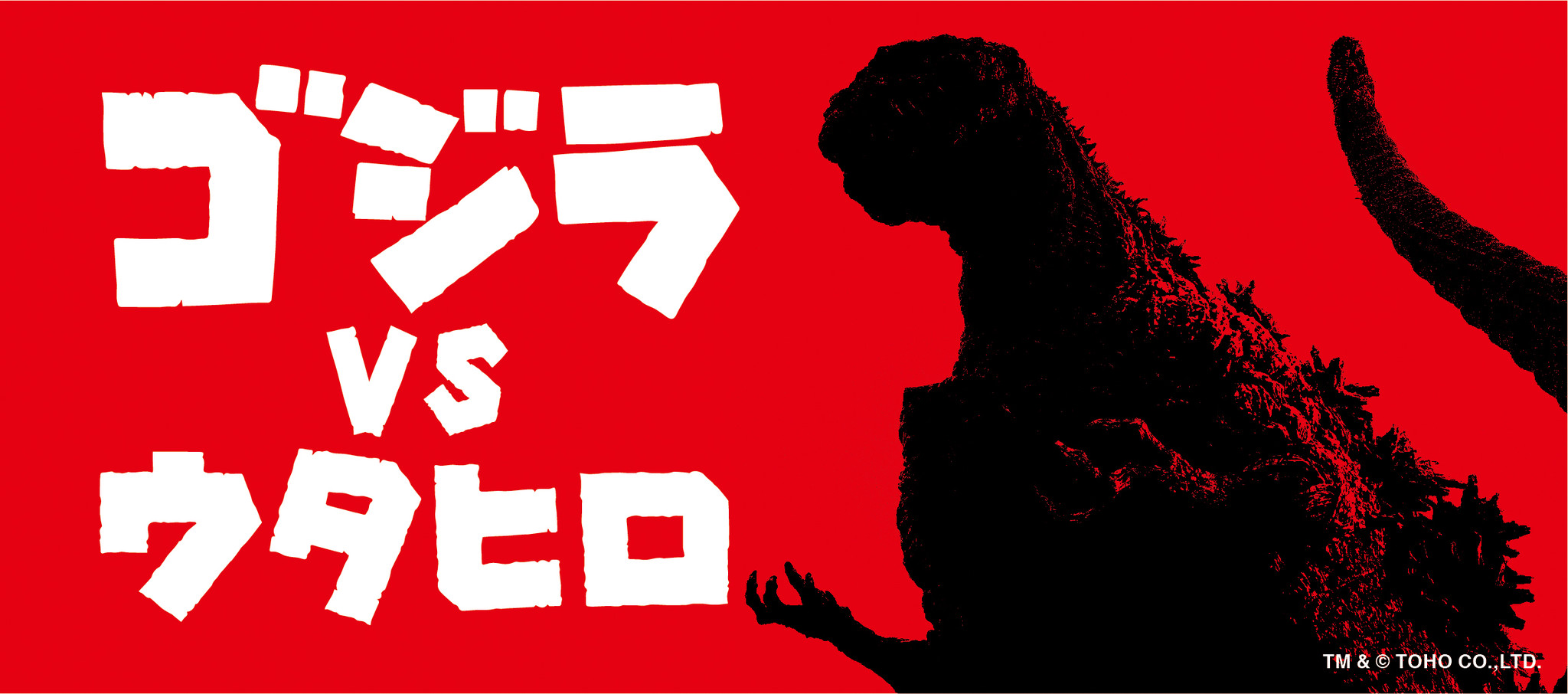 カラオケルーム歌広場 新宿歌舞伎町ゴジラロード店に ゴジラ のコラボレーションルームが登場 株式会社クリアックスのプレスリリース
