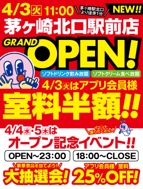 カラオケルーム歌広場 4 3 火 午前11時 茅ヶ崎北口駅前店 新規オープン 株式会社クリアックスのプレスリリース